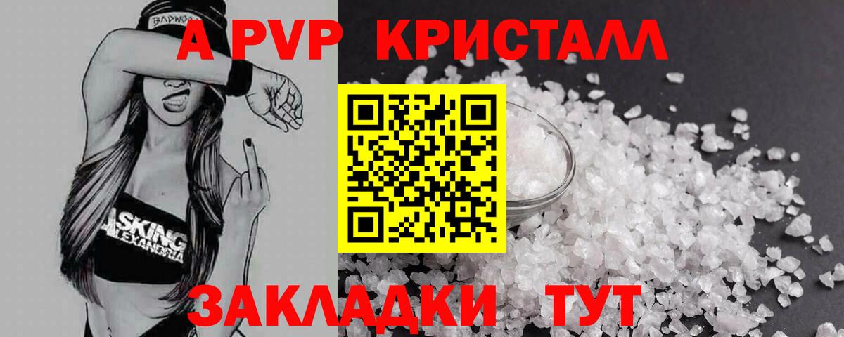 APVP СК  Вход с VPN  Салават  Alpha-PVP СК КРИС  A-PVP Соль 