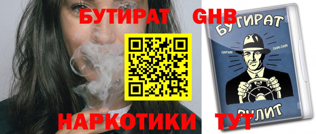 БУТИРАТ Butirat Салават
