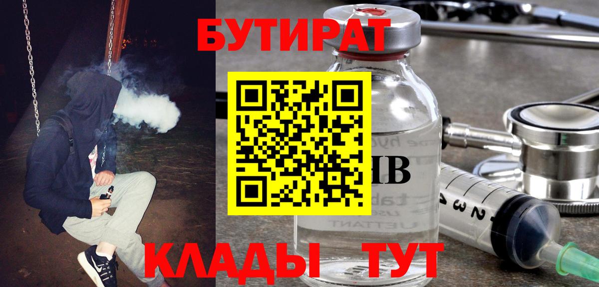 Салават  Бутират Butirat  Бутират  Вход с VPN 