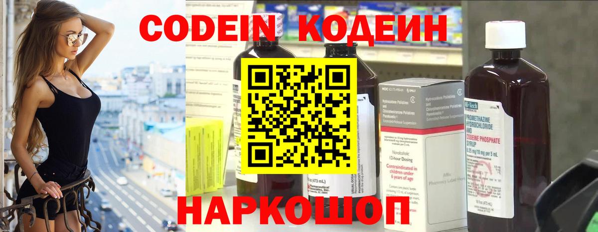 Салават  Codein Purple Drank  Вход с VPN 
