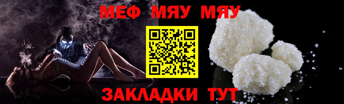 Меф мяу мяу кристаллы Салават
